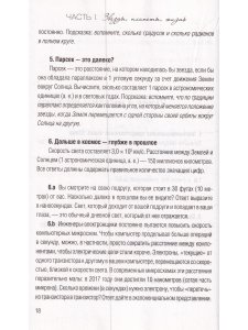 Добро пожаловать во Вселенную