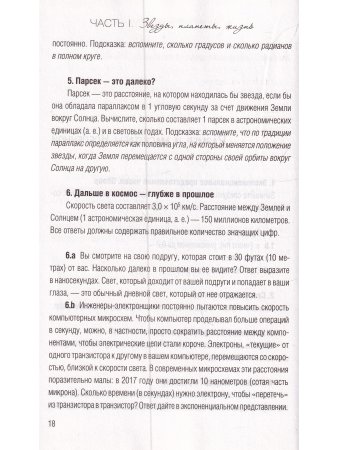 Добро пожаловать во Вселенную