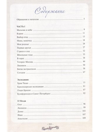 Струны жизни. 10 практических советов