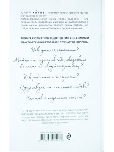 Голос радости