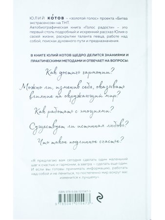 Голос радости