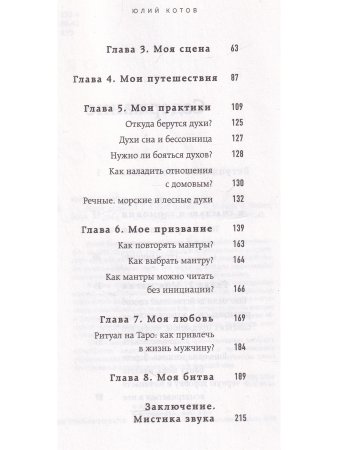 Голос радости