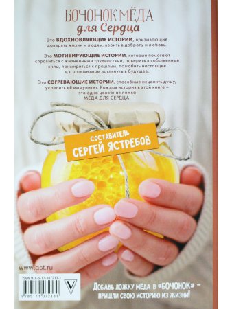 Бочонок меда для Сердца