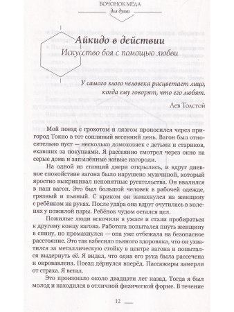 Бочонок меда для Сердца
