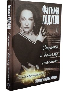 Ступени к вашему счастью: устраняем родовые ошибки