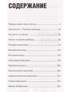 Ступени к вашему счастью: устраняем родовые ошибки
