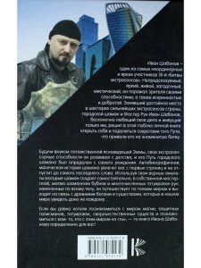 Путь городского шамана