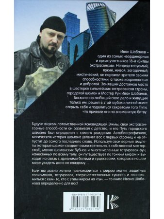 Путь городского шамана