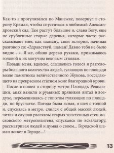Путь городского шамана