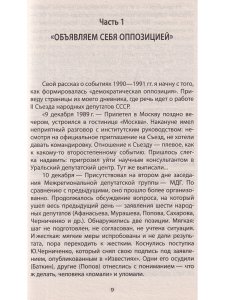 Мятеж против Ельцина. Команда по спасению СССР