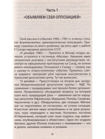 Мятеж против Ельцина. Команда по спасению СССР