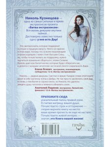 Я вижу Вашу душу! Книга-оберег