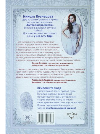 Я вижу Вашу душу! Книга-оберег