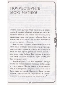 Я вижу Вашу душу! Книга-оберег