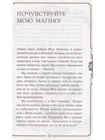 Я вижу Вашу душу! Книга-оберег
