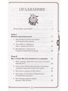Я вижу Вашу душу! Книга-оберег