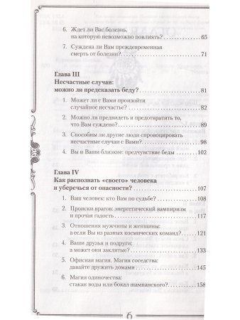 Я вижу Вашу душу! Книга-оберег