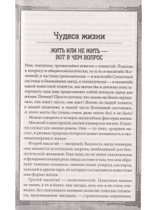 Таинственные явления природы и Вселенной. Мифы. Тайны. Загадки