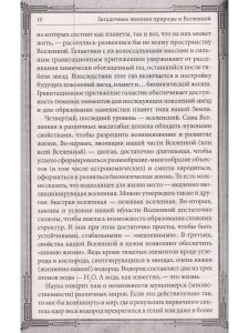 Таинственные явления природы и Вселенной. Мифы. Тайны. Загадки
