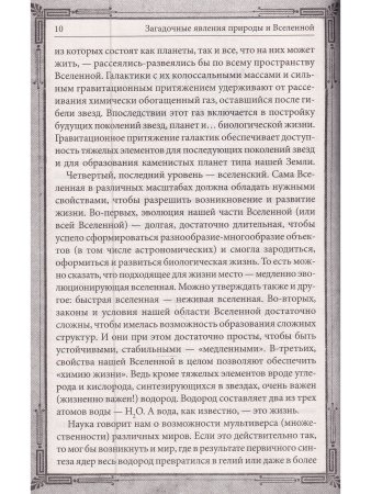 Таинственные явления природы и Вселенной. Мифы. Тайны. Загадки