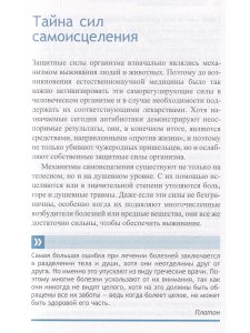 Тайные силы самоисцеления