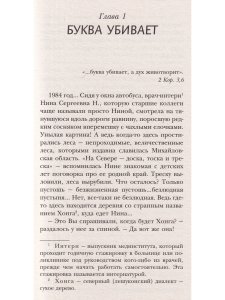 Свой человек на небесах