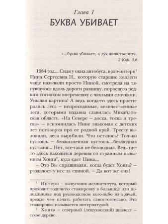 Свой человек на небесах