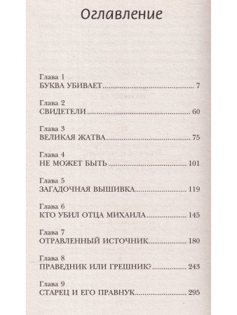 Свой человек на небесах