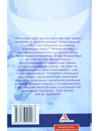 Чудеса среди нас