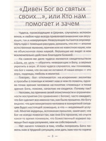 Чудеса среди нас