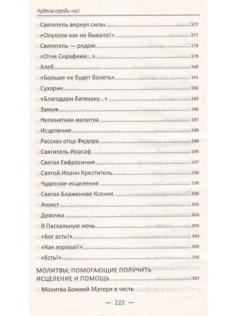 Чудеса среди нас
