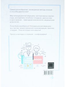 Медицинские теории в инфографике