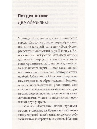 Укрощение цифровой обезьяны