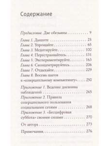 Укрощение цифровой обезьяны