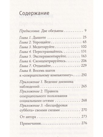 Укрощение цифровой обезьяны