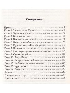 День, когда мы открыли Солнце