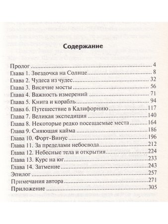 День, когда мы открыли Солнце