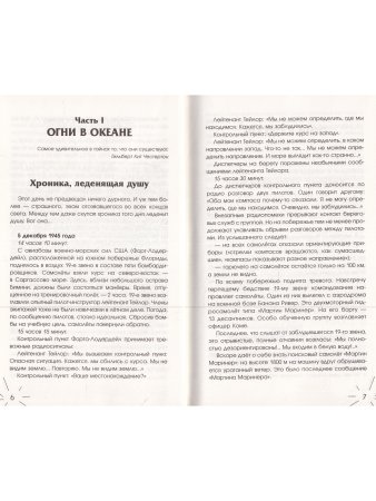 Психоз планеты земля