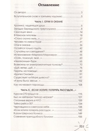 Психоз планеты земля