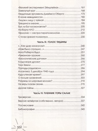 Психоз планеты земля