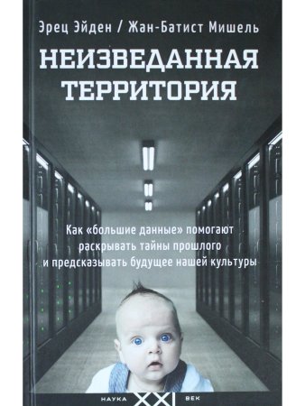 Неизведанная территория