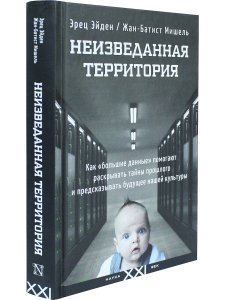 Неизведанная территория