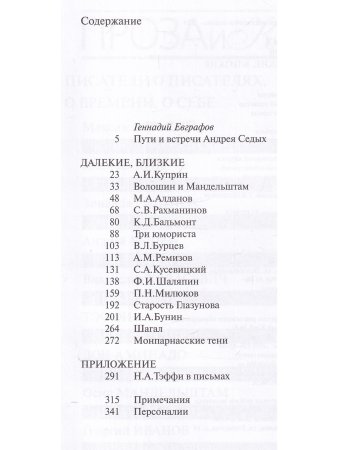 Далёкие, близкие