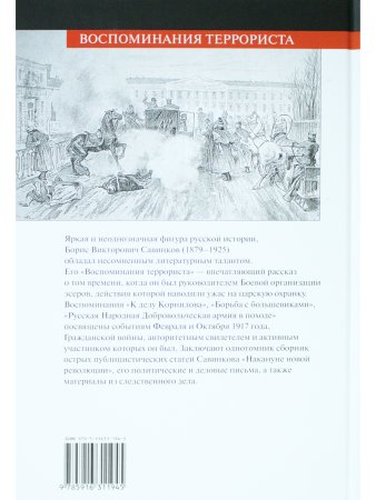 Воспоминания террориста