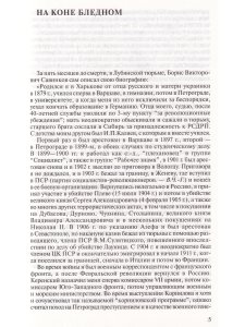 Воспоминания террориста