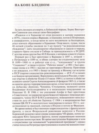 Воспоминания террориста