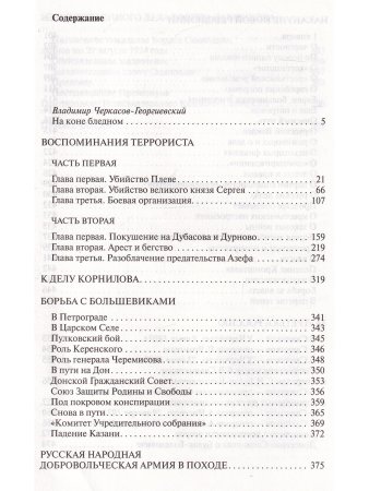 Воспоминания террориста