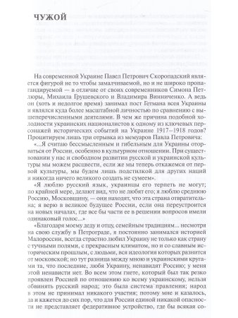Скоропадский П. Воспоминания