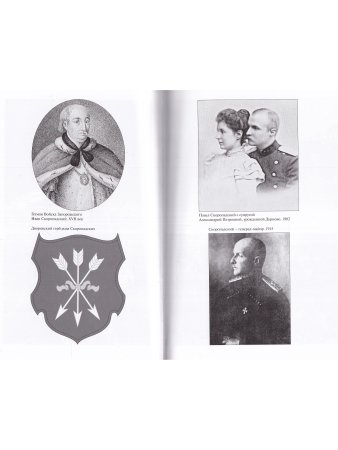 Скоропадский П. Воспоминания