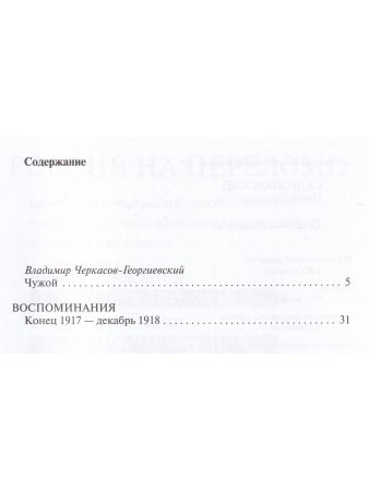 Скоропадский П. Воспоминания
